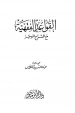 Pages from 1.القواعد الفق&#160.jpg