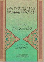 Pages from 5.المبادئ الفق&#160.jpg