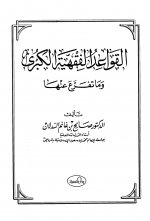 Pages from 8.القواعد الفق&#160.jpg