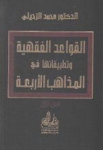 Pages from 11.القواعد الفق&#16.jpg
