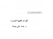 Pages from 14.القواعد الفق&#16.jpg