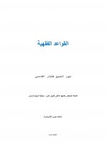 Pages from 15.القواعد الفق&#16.jpg