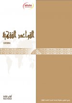 Pages from القواعد الفقه.jpg Pages from القواعد الفقه.jpg