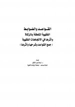 Pages from القواعد و الضو.jpg Pages from القواعد و الضو.jpg