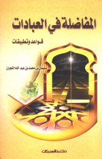 Pages from المفاضلة في ال.jpg Pages from المفاضلة في ال.jpg