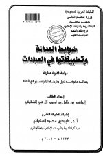 Pages from ضوابط العدالة.jpg Pages from ضوابط العدالة.jpg