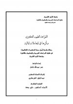 القواعد الفقهي.jpg القواعد الفقهي.jpg