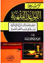 موسوعة القواعد &#1.jpg