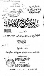 Pages from غاية الوصول شرح لب الأصول.jpg