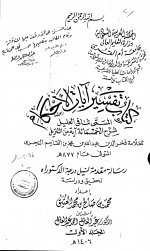 Pages from شافي العليل.jpg