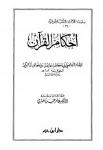 Pages from أحكام القرآن &#1604.jpg