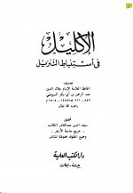 Pages from الإكليل في است.jpg