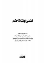 Pages from تفسير آيات الأ.jpg