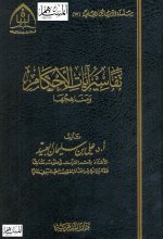 Pages from تفاسير آيات ا&#1604.jpg