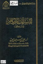 Pages from تفاسير آيات ال.jpg Pages from تفاسير آيات ال.jpg