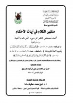 Pages from منتهى الكلام ف.jpg