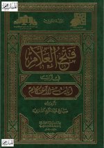 Pages from فتح العلام في &#157.jpg