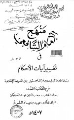 Pages from منهج الامام ال.jpg Pages from منهج الامام ال.jpg
