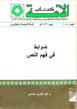 Pages from ضوابط في فهم ا .jpg Pages from ضوابط في فهم ا .jpg