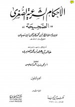 Pages from الأحكام الشرع.jpg