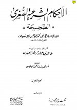 Pages from الأحكام الشرع.jpg Pages from الأحكام الشرع.jpg