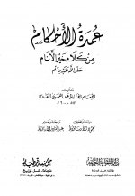 Pages from عمدة الأحكام.jpg Pages from عمدة الأحكام.jpg