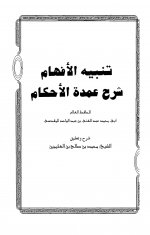 Pages from تنبيه الأفهام.jpg Pages from تنبيه الأفهام.jpg