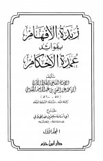 Pages from زبدة الأفهام ب.jpg Pages from زبدة الأفهام ب.jpg