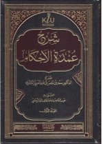 Pages from شرح عمدة الأح&#1603.jpg