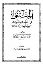 Pages from المنتقى لابن ت.jpg Pages from المنتقى لابن ت.jpg