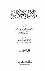 Pages from دلائل الأحكام.jpg