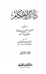 Pages from دلائل الأحكام.jpg Pages from دلائل الأحكام.jpg