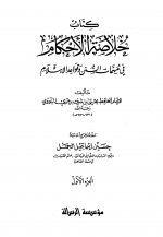 Pages from خلاصة الأحكام.jpg Pages from خلاصة الأحكام.jpg