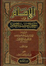 الإمام.jpg الإمام.jpg