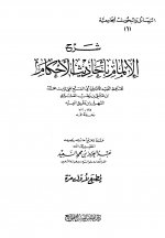 شرح الإلمام.jpg شرح الإلمام.jpg