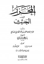 Pages from المحرر في الحد.jpg Pages from المحرر في الحد.jpg