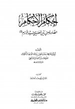 Pages from إحكام الأحكام.jpg Pages from إحكام الأحكام.jpg