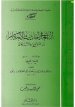 Pages from البلغة في أحا&#1583.jpg