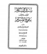 Pages from سبل السلام ت ح&#160.jpg