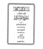 Pages from سبل السلام ت ح .jpg Pages from سبل السلام ت ح .jpg
