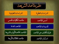 المقاصد الشرعي&#15.jpg