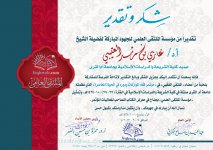 شهادة شكر وتقدي.jpg شهادة شكر وتقدي.jpg