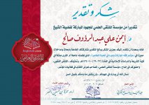 شهادة شكر وتقدي.jpg شهادة شكر وتقدي.jpg