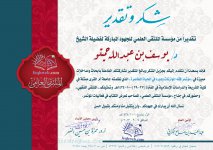 شهادة شكر وتقدي.jpg شهادة شكر وتقدي.jpg