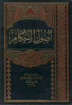 Pages from أصول الأحكام &#1604.jpg