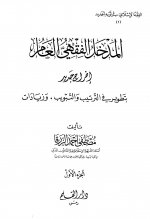 Pages from المدخل الفقهي.jpg