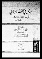 Pages from المدخل في الف&#1602.jpg
