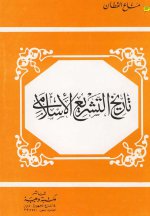 Pages from تاريخ التشريع.jpg