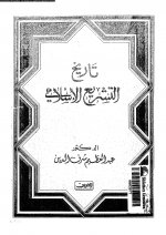 Pages from تاريخ التشريع.jpg