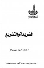 Pages from الشريعة و الت&#1588.jpg